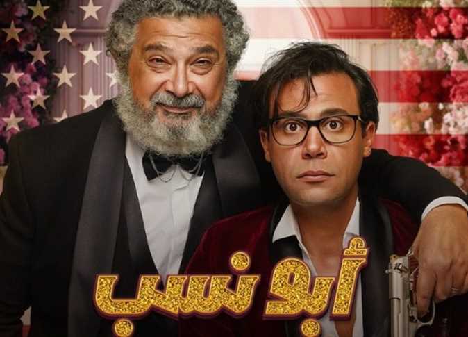 بعد 3 أيام عرض .. تعرف على إيرادات فيلم "أبو نسب"