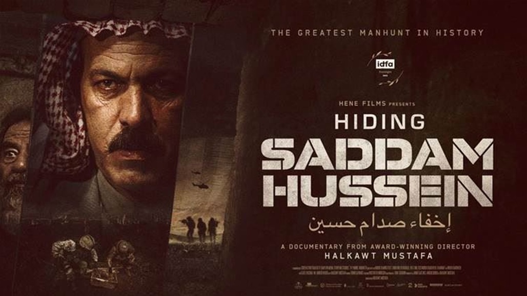 فيلم «إخفاء صدام حسين» يثير الجدل بمهرجان البحر الأحمر السينمائي الدولي