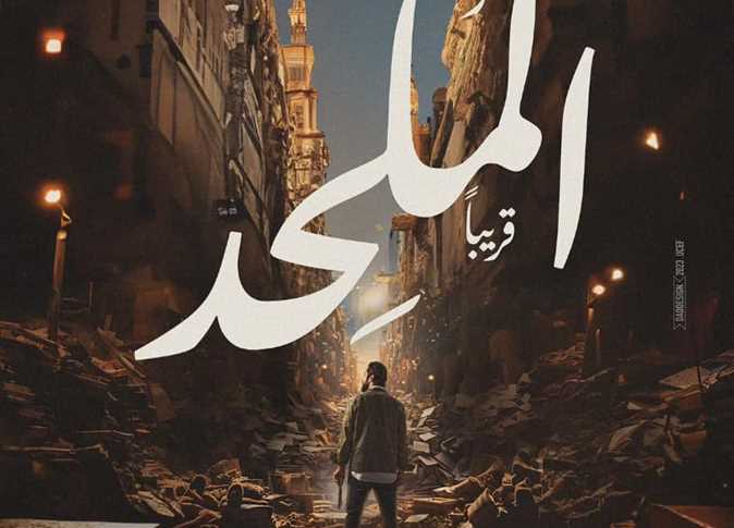 الرقابة على المصنفات الفنية تجيز عرض فيلم الملحد بشرط .. تعرف عليه