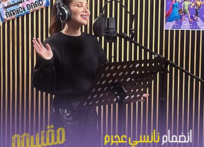 نانسي عجرم تنضم لفرقة «AMICI» في فيلم «مقسوم»..تفاصيل