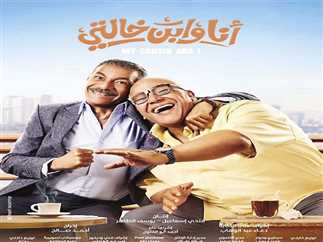 رفع فيلم أنا وابن خالتي ل بيومي فؤاد وسيد رجب من دور العرض والسبب!!