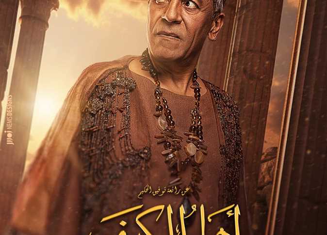 صبري فواز يكشف عن تفاصيل دوره في فيلم «أهل الكهف»