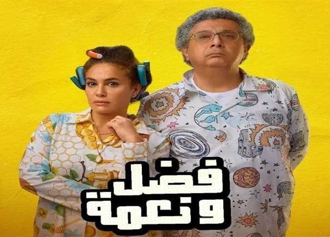 تعرف على موعد العرض الأول لفيلم «فضل ونعمة» على watch it