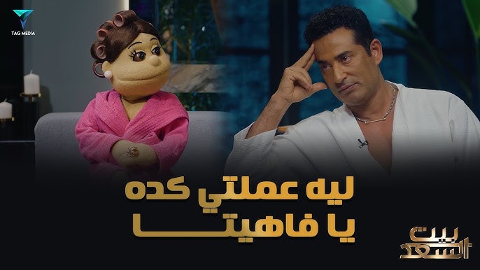 أبلة فاهيتا لـ عمرو وأحمد سعد: «الرجالة كلها خاينين والنمس اللي مبيتقفش»