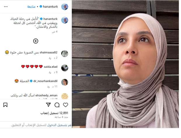 حنان ترك تشارك «رسالة أرعبتها» مع جمهورها .. فما هي؟